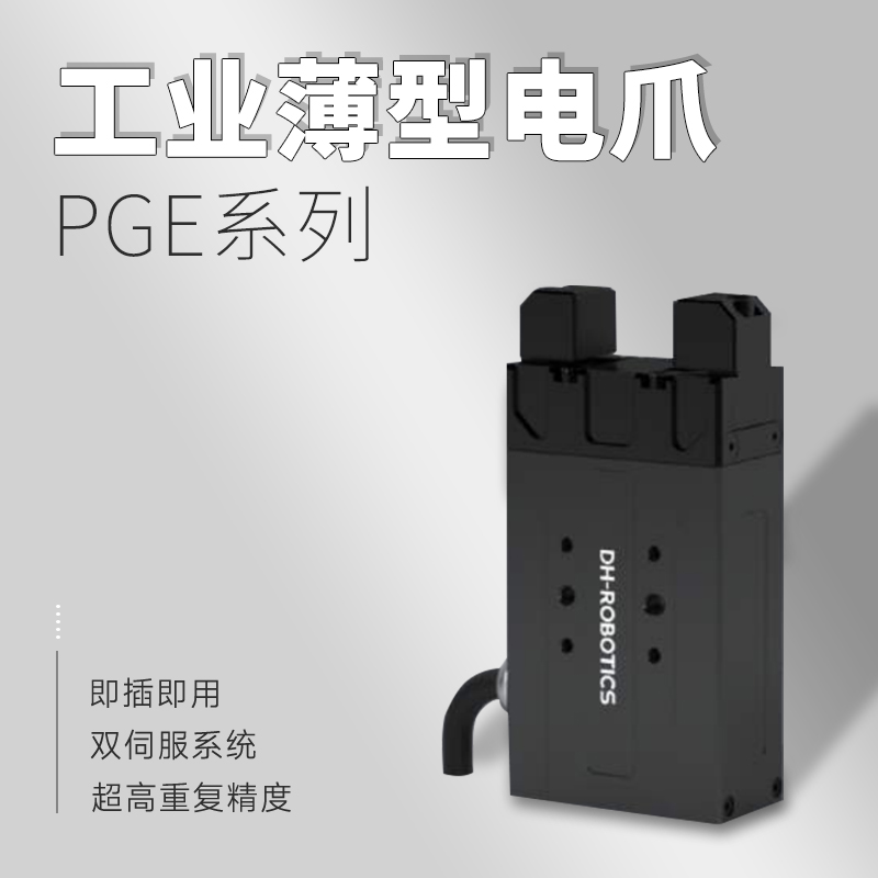 電動(dòng)夾爪未來發(fā)展趨勢